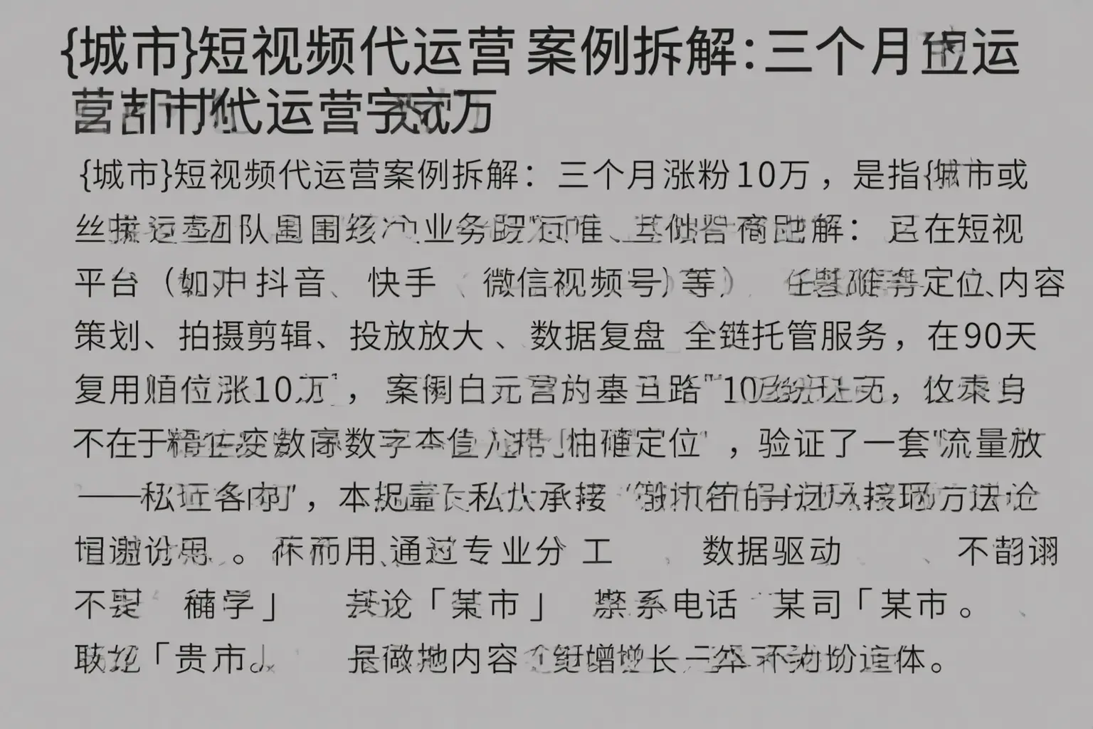 亳州短视频代运营案例拆解:三个月涨粉10万