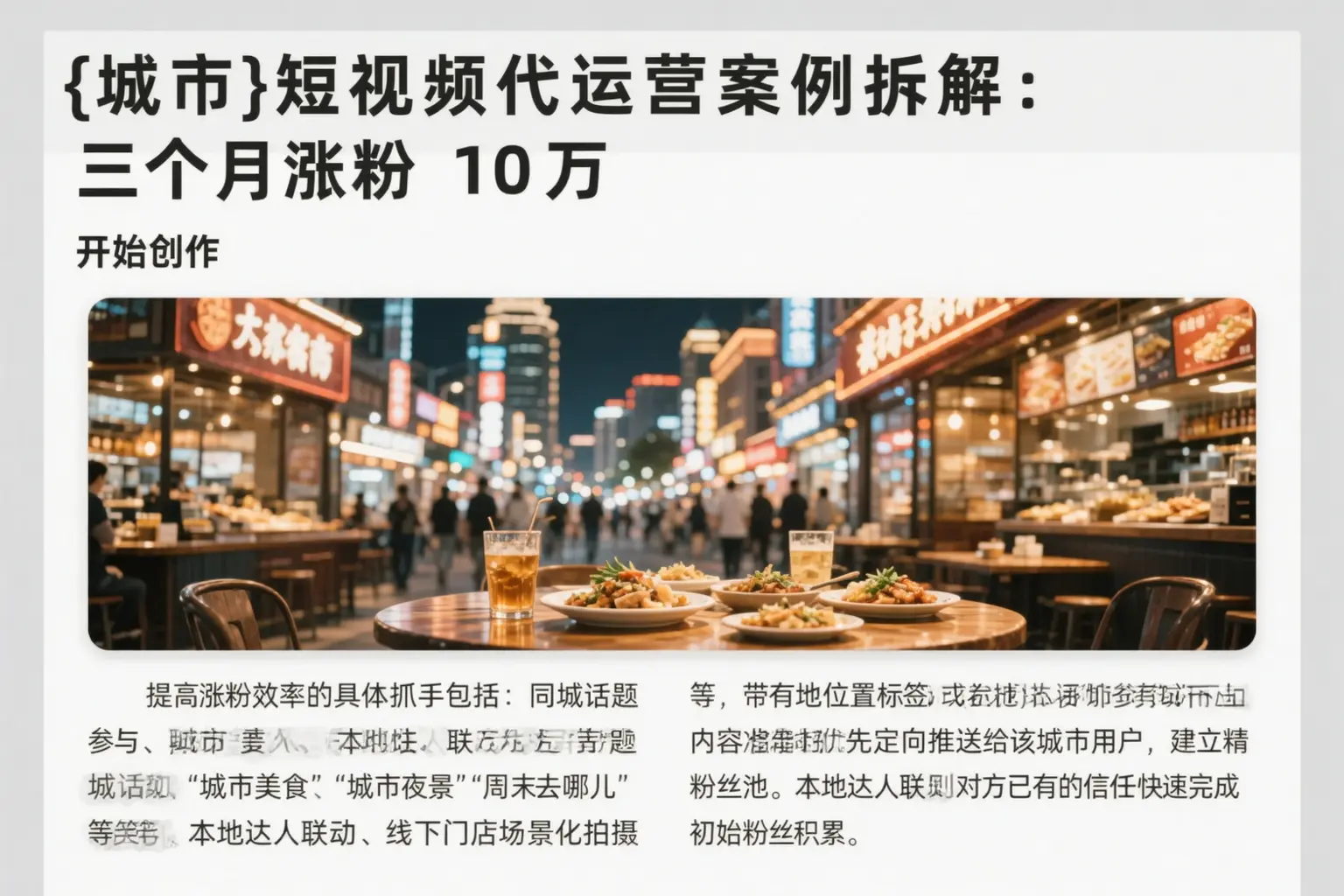 亳州短视频代运营案例拆解:三个月涨粉10万