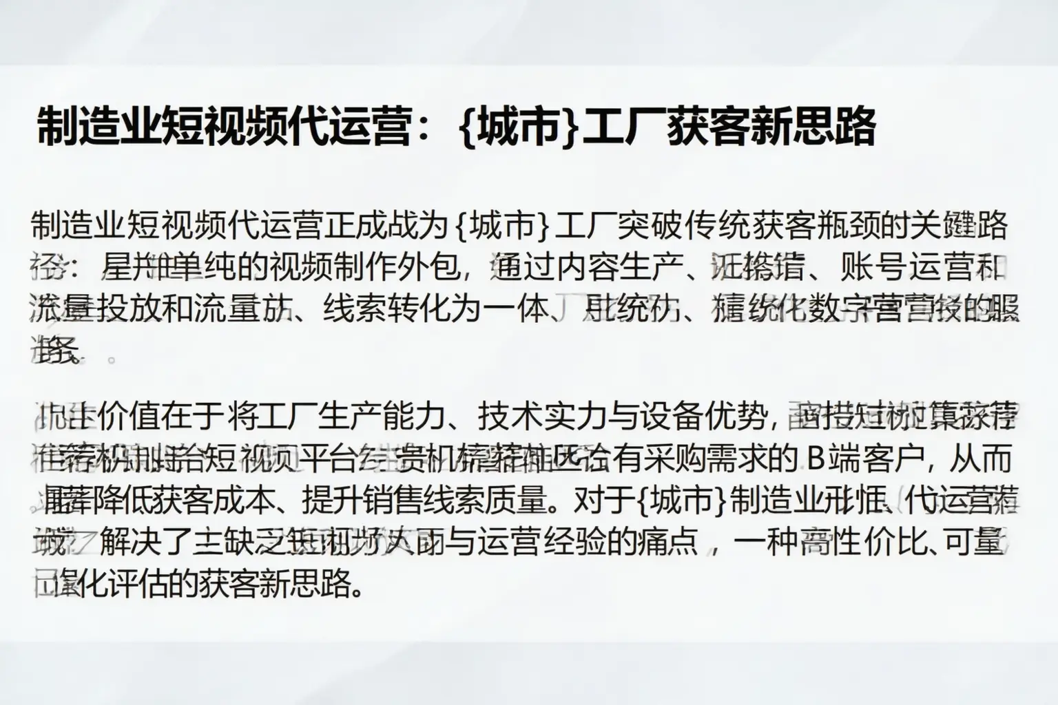 制造业短视频代运营:亳州工厂获客新思路